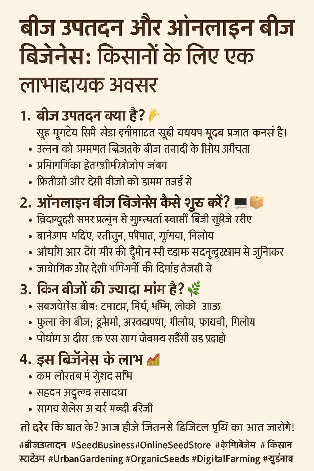 बीज उत्पादन और ऑनलाइन बीज बिज़नेस 🌾💻🌱 1 image 5d9f921ae64b93508786ad87e4e28063