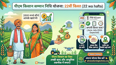 पीएम किसान 22वीं किस्त कब आएगी? | PM Kisan 22nd Installment Date 2026 🌱 1 321332